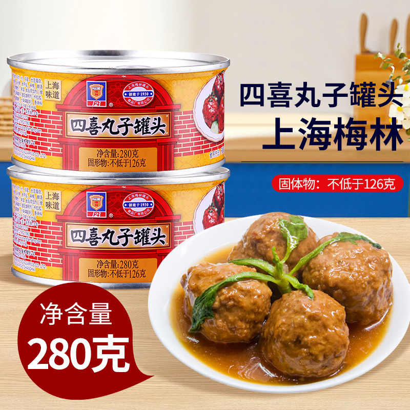 梅林四喜丸子罐头280g*5/3