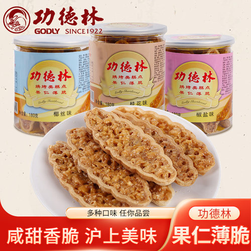 功德林素食果仁180g桂花糕点点心