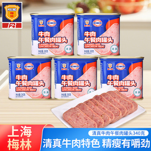 上海梅林清真牛肉午餐肉340g涮火锅早餐汉堡面包夹三明治火腿即食