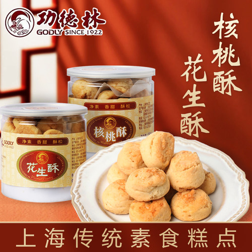 功德林核桃酥花生酥2种口味可选