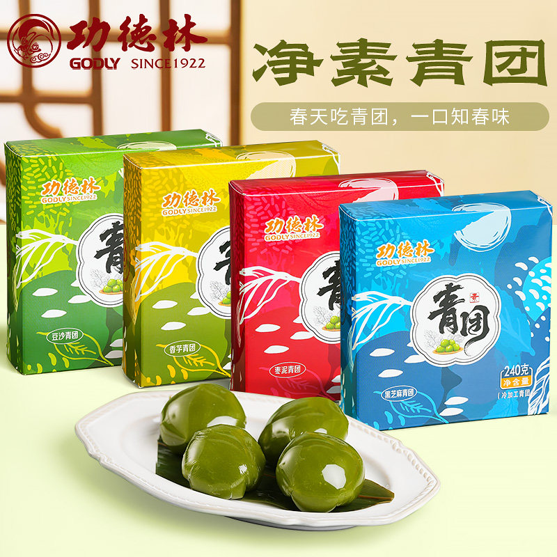 功德林青团礼盒装艾草糕点上海青团豆沙枣泥芝麻青团清明果