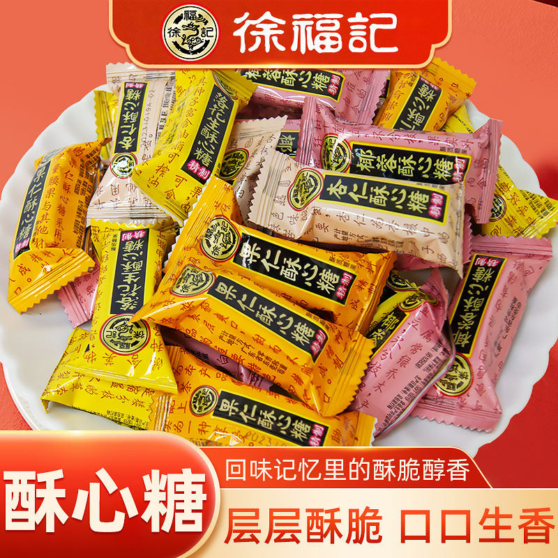 徐福记酥心糖500g散装糖果混合多口味花生酥糖结婚庆喜糖年货零食