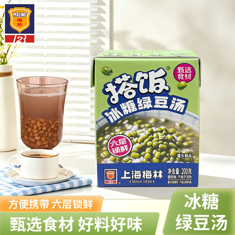 上海梅林搭饭冰糖绿豆汤甄选食材冰镇清爽解暑罐头制品200g清凉解