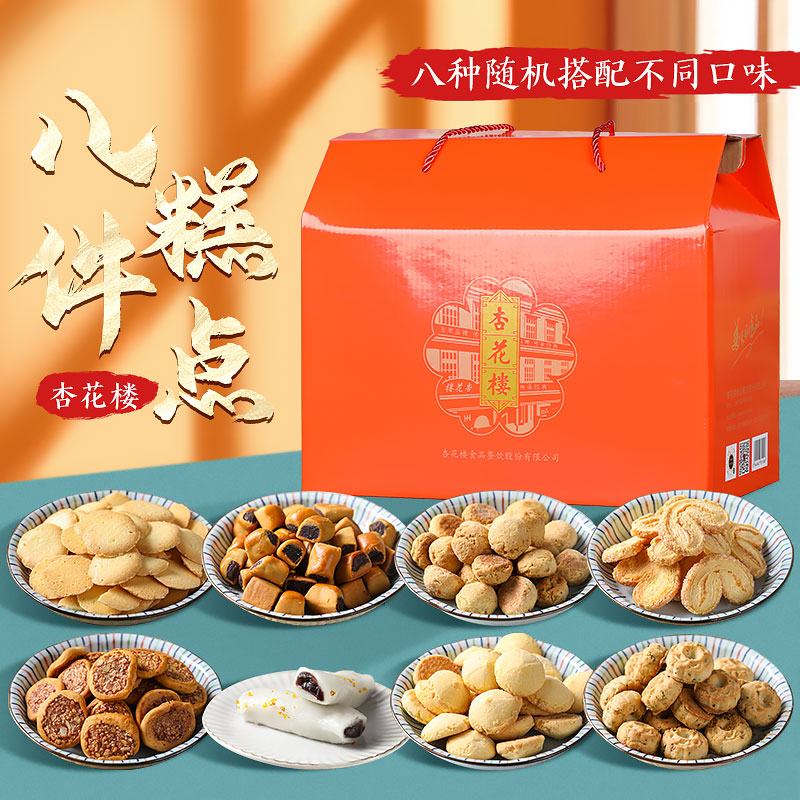 上海特产杏花楼糕点礼盒蝴蝶酥鸡仔饼传统糕点大礼包年货伴手礼