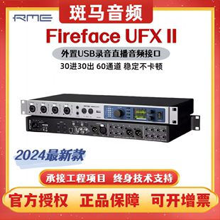 音频接口外置声卡录音棚机架录音混音 UFX RME FireFace