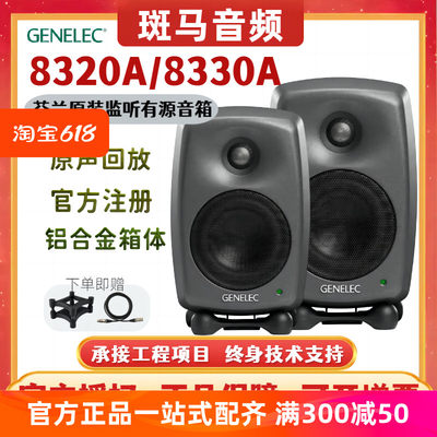 genelec真力音箱8010A 8030C 8320A 8330A有源监听音响音箱芬兰