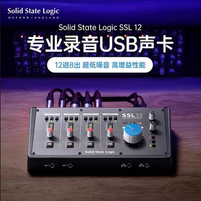 SSL12专业录音编曲录音棚声卡