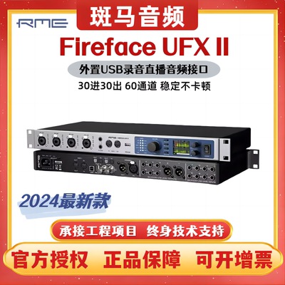 RME FireFace UFX II UFX 2 音频接口外置声卡录音棚机架录音混音