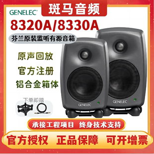 genelec真力音箱8010A 8320A 8330A有源监听音响音箱芬兰 8030C