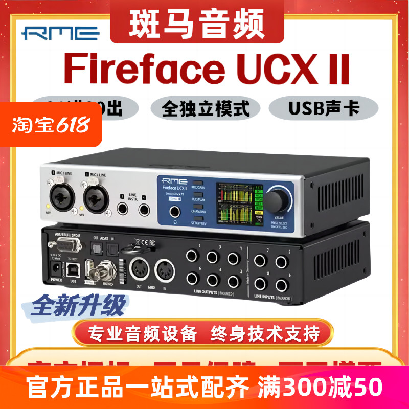 RME Fireface UCXII UCX2便携音频接口录音编曲直播声卡二代国行 乐器/吉他/钢琴/配件 音频接口 原图主图