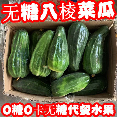 无糖菜瓜酥瓜水果黑皮八棱菜瓜