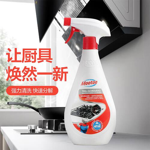 膜太油污净厨房Mootaa