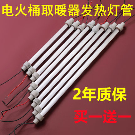 电火桶取暖器暖脚器灯管通用型火箱火盆石英管发热管配件电热管