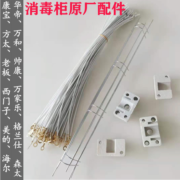 消毒柜瓷夹瓷座不锈钢网罩通用款固定绝缘配件铜圆形接线圈高温线