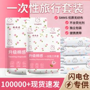 一次性床单四件套印花被套枕套酒店出差男女双人床上用品家纺旅行