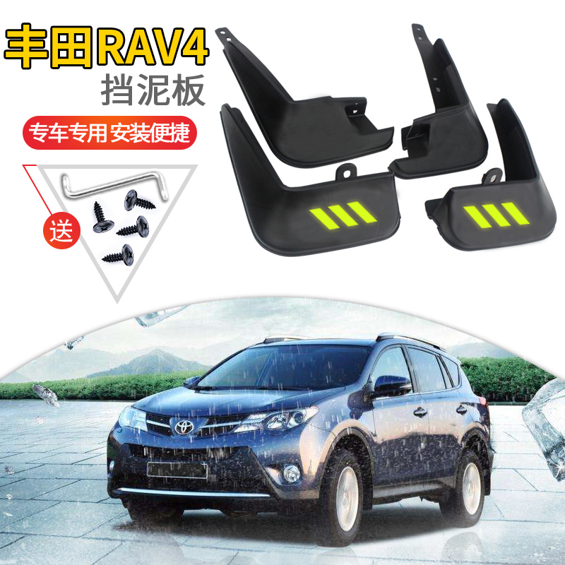 RAV4µ²Äà°å¸ÄװרÓÃÔ×°Æû³µÇ°ÂÖÈí½ºÅä¼þ16¿î·áÌïÈÙ·ÅRAV4µ²ÄàÆ¤