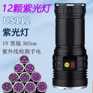 65nm黑镜UV紫光手电筒12灯240W大功率鉴定专用荧光剂检测烟酒 新品