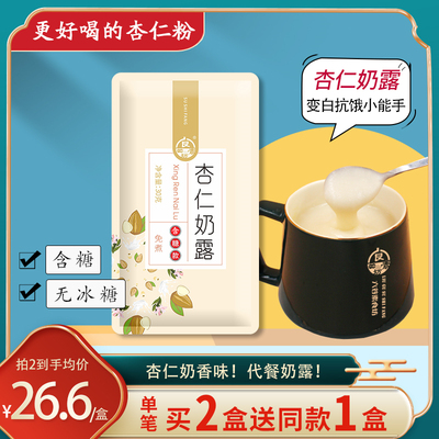 [买2送1]杏仁奶露代餐奶昔早餐冲泡纯杏仁茶冲饮食品无冰糖杏仁粉