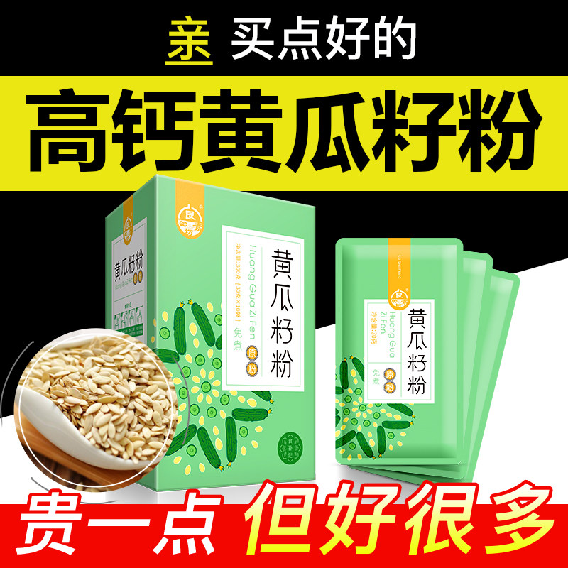 [拍1发3盒]东北高钙黄瓜籽粉好钙好骨熟食用老黄瓜子籽粉小袋包装