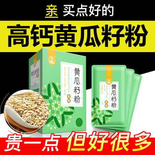 100%纯黄瓜籽原粉补钙壮骨0添加