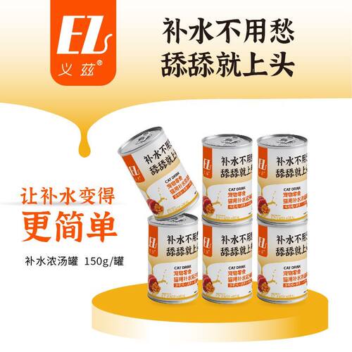 义兹猫罐头150g浓汤补水猫罐泌尿呵护成猫幼猫营养金枪鱼椰子鸡汤