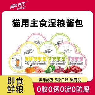 超级联盟猫酱包主食水果泥宠物充电宝湿粮餐包营养补水成幼猫通用