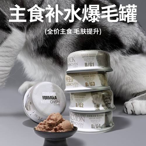 贝多芬主食猫罐头鱼油营养补水