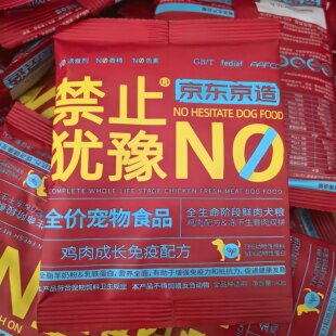 京东京造狗粮试用装40g鸡肉成长免疫成犬幼犬全犬期小中大型犬通