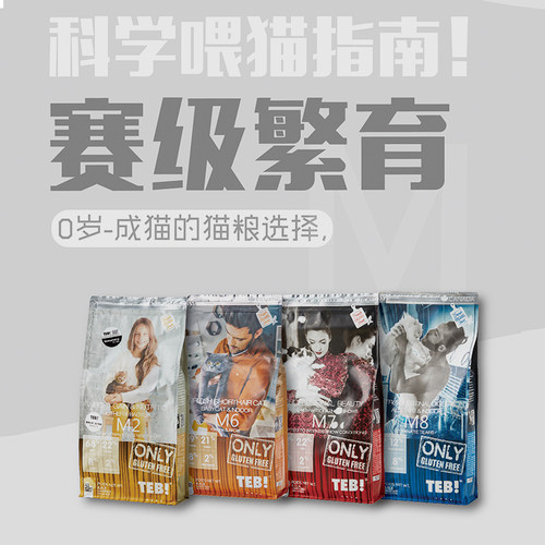 汤恩贝猫粮M系列M2M6M7M8成猫幼猫繁育猫粮无谷BM2BM7国产猫粮全 - 封面