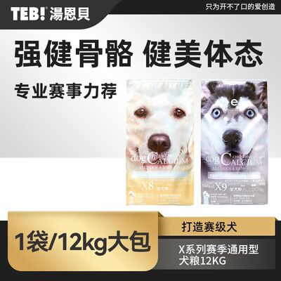汤恩贝狗粮12KgX系列X8骨骼管理X9体态管理全价成犬幼犬全犬期通