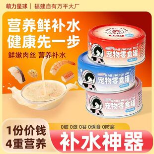 萌力星球猫罐头零食罐肉丝汤罐营养补水鸡肉虾蟹鱼成猫幼猫全猫种