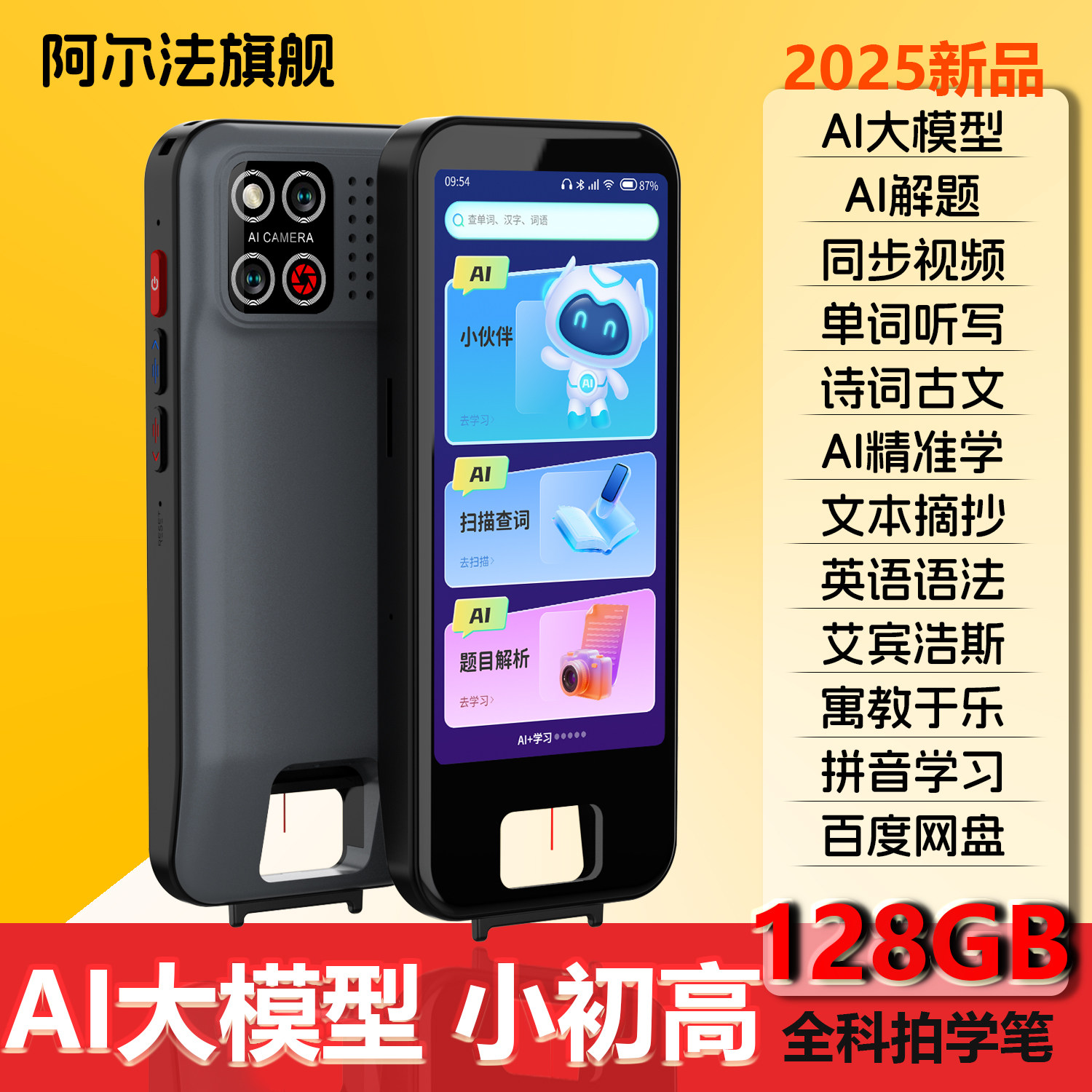 阿尔法英语词典笔智能豆包AI答疑笔初中高中学生点读笔单词翻译笔