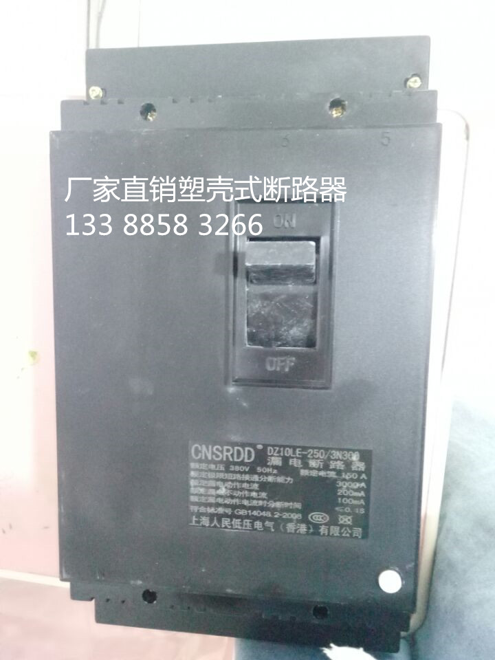 塑壳断路器过载漏电保护DZ10LE-250