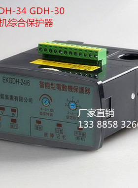 包邮智能型电动机综合保护GDH-24/300A数显电机保护器GDH-24/100A