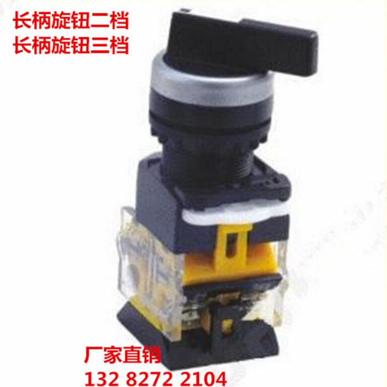长柄三档旋钮开关二档选择按钮二常开一开一闭自锁10a22mm开关
