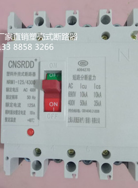 上海人民NRM1-125/4300塑壳断路器4P125A开关RMM1-125L SRMM1-100