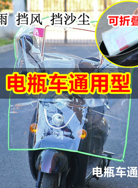 可折叠电动车摩托车前挡风塑料PC加高加宽透明挡风板风挡罩挡雨板