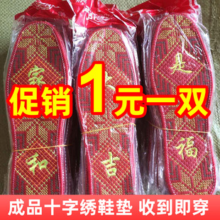 2023新款成品十字绣鞋垫精品简单简易纯棉布带字革绣花文字男女底