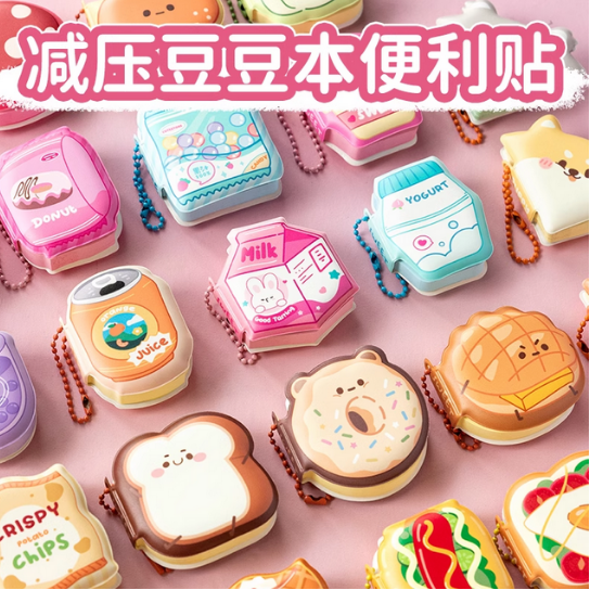 解压捏捏乐便签减压本迷你豆豆本便利贴挂件儿童笔记本可爱超萌小