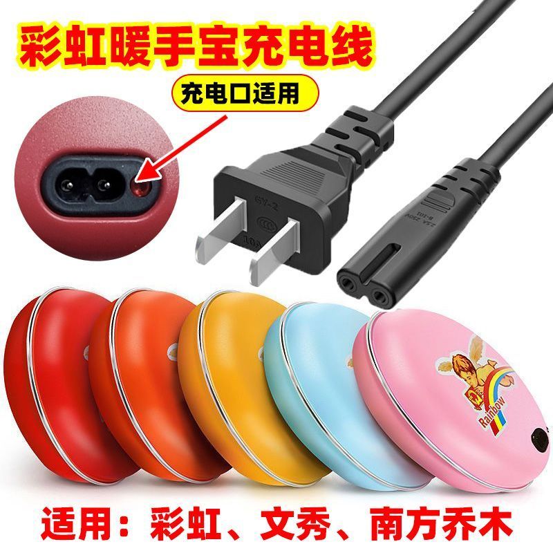 彩虹电热饼充电线二孔两孔老式暖手宝电源线铁饼款原装8字充电器