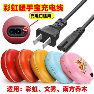 彩虹电热饼充电线二孔两孔老式暖手宝电源线铁饼款原装8字充电器