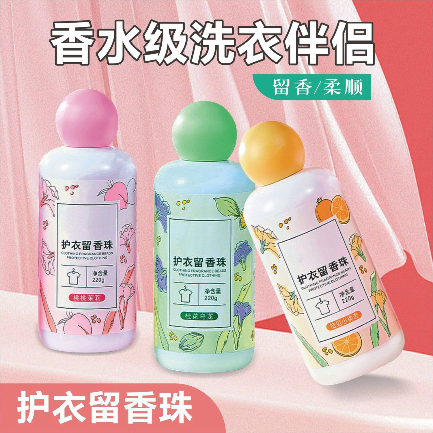 洗衣留香珠持久留香味洗衣服家用除螨增香剂护衣物凝香珠颗粒