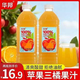 华邦苹果三橘汁酸甜1.28L大瓶升级款2瓶装复合果汁0脂肪秋冬饮品