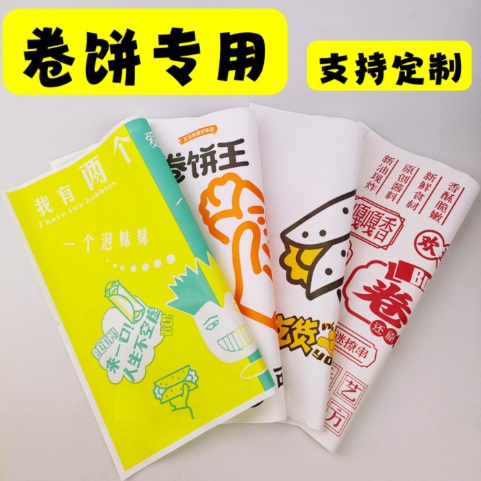 卷饼卷凉皮卷面皮包装纸裹凉皮专用防油防水防烫一次性打包纸图片
