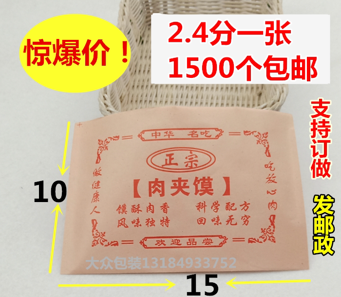 肉加馍纸袋专用一次性防油