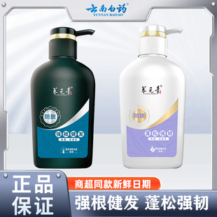 云南白药养元青防脱洗发乳强根健发蓬松强韧500ml洗发水