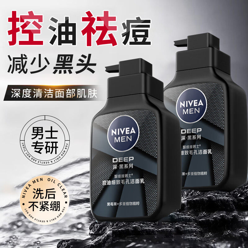 妮维雅男士深黑系列控油细致毛孔洁面乳洗面奶150克洁面液