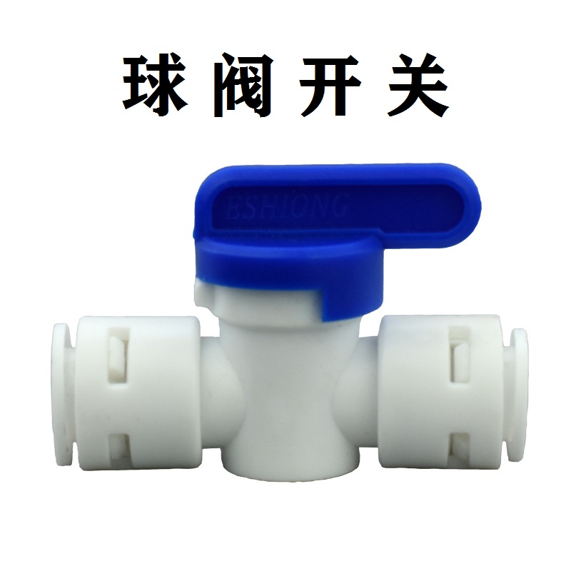 净水管开关2分3分净水器管件球阀