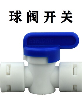 净水管开关2分3分净水器管件球阀