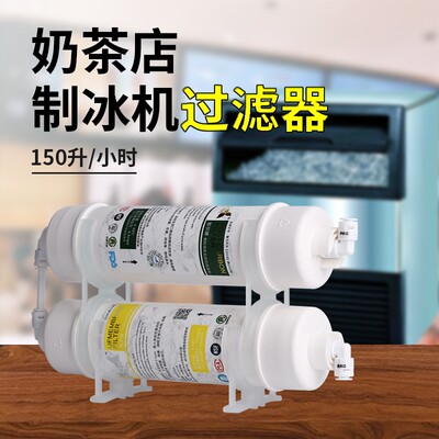 商用制冰机净水器大通量水吧